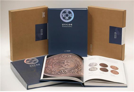 한국은행 화폐박물관이 발간한 '한국의 화폐' 도록. 한은 제공